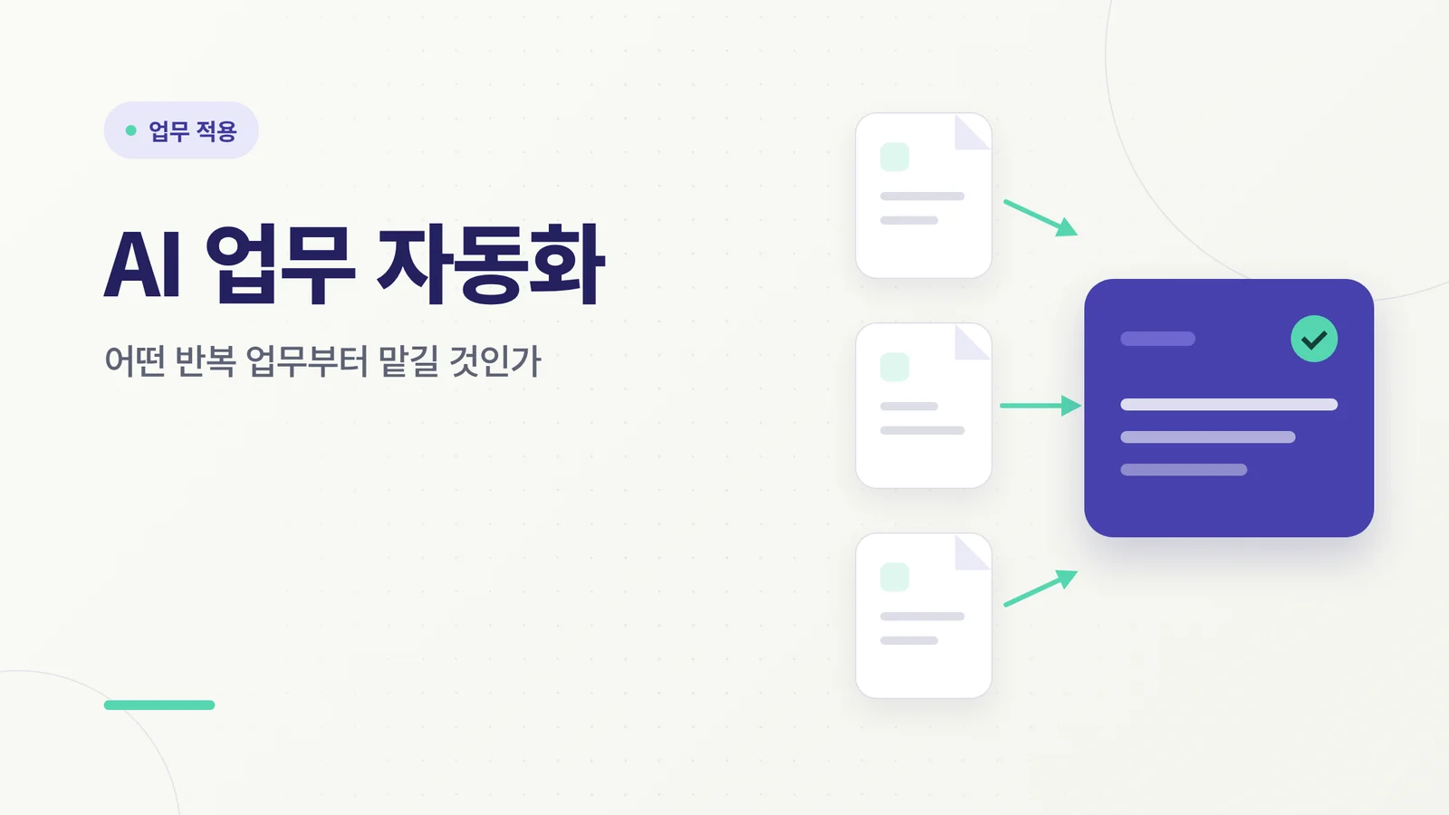 자동화 프로그램 대표 이미지
