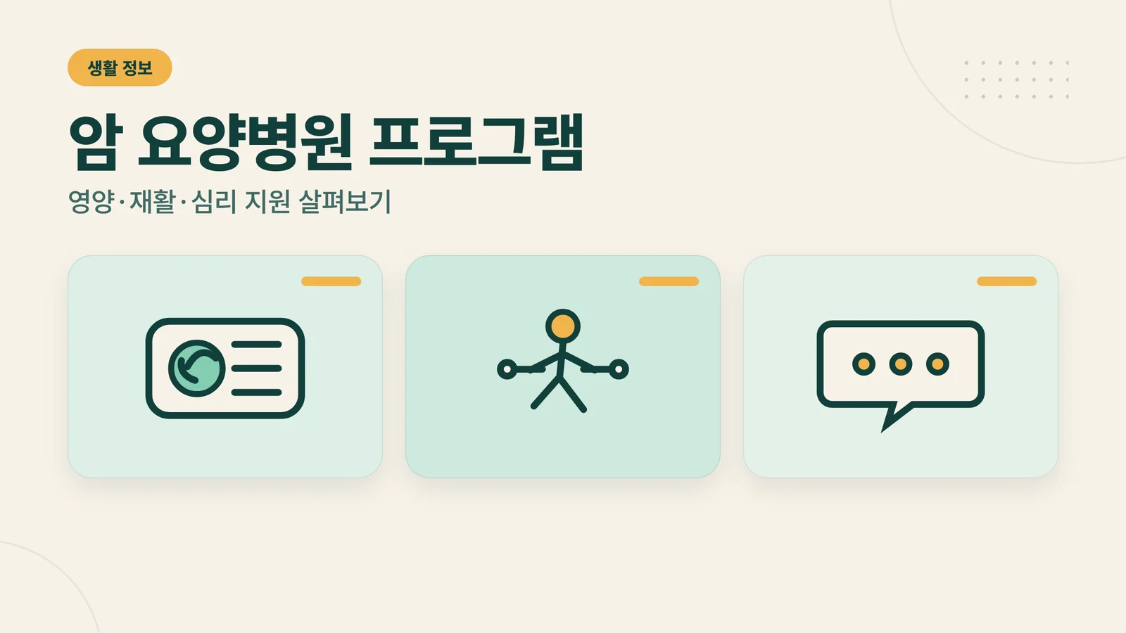 요양병원 프로그램 대표 이미지